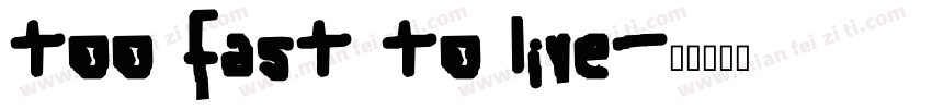 too fast to live字体转换